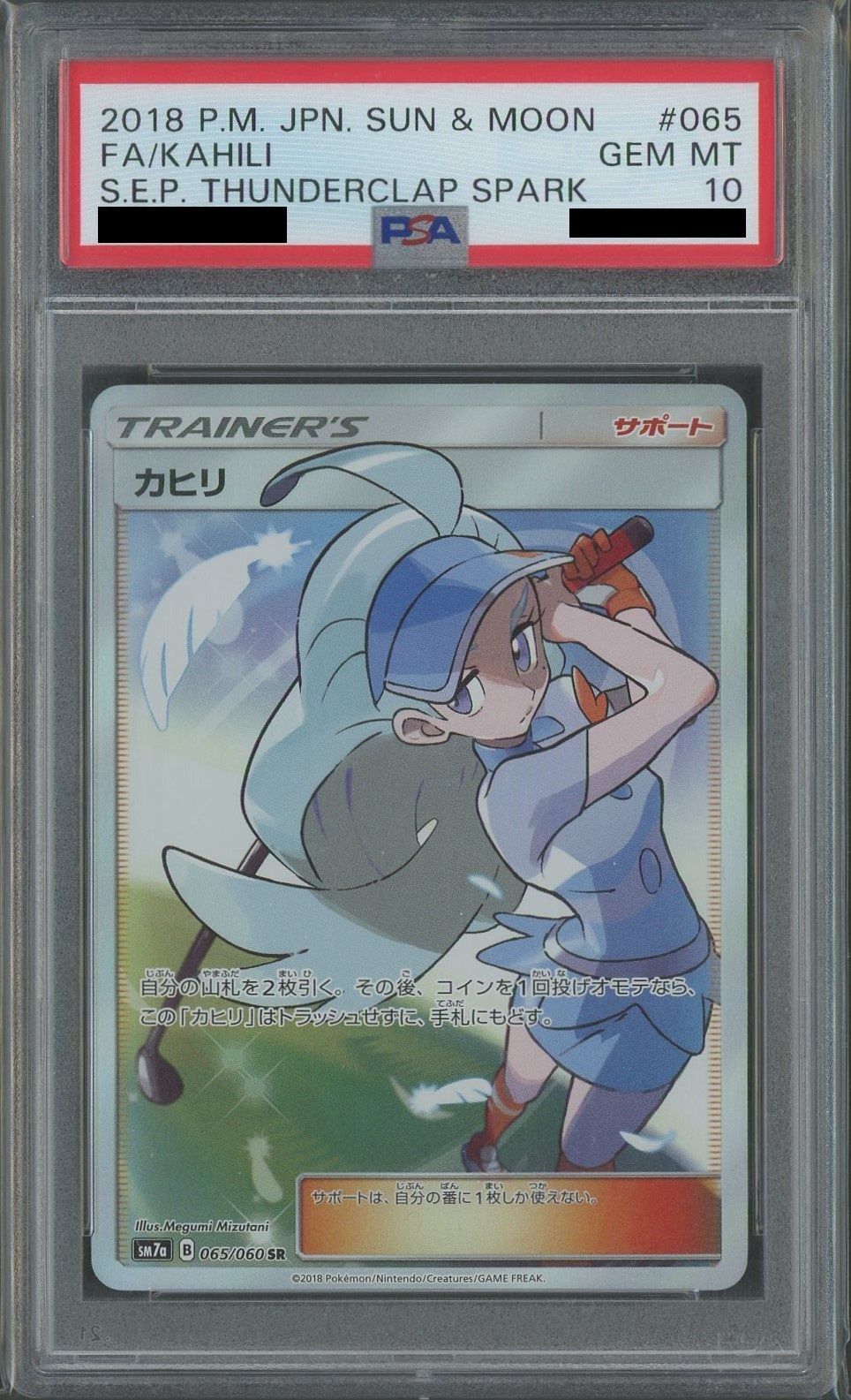 PSA10】ヒガナ(SR){サポート}〈059/053〉[SM6a] – 晴れる屋2