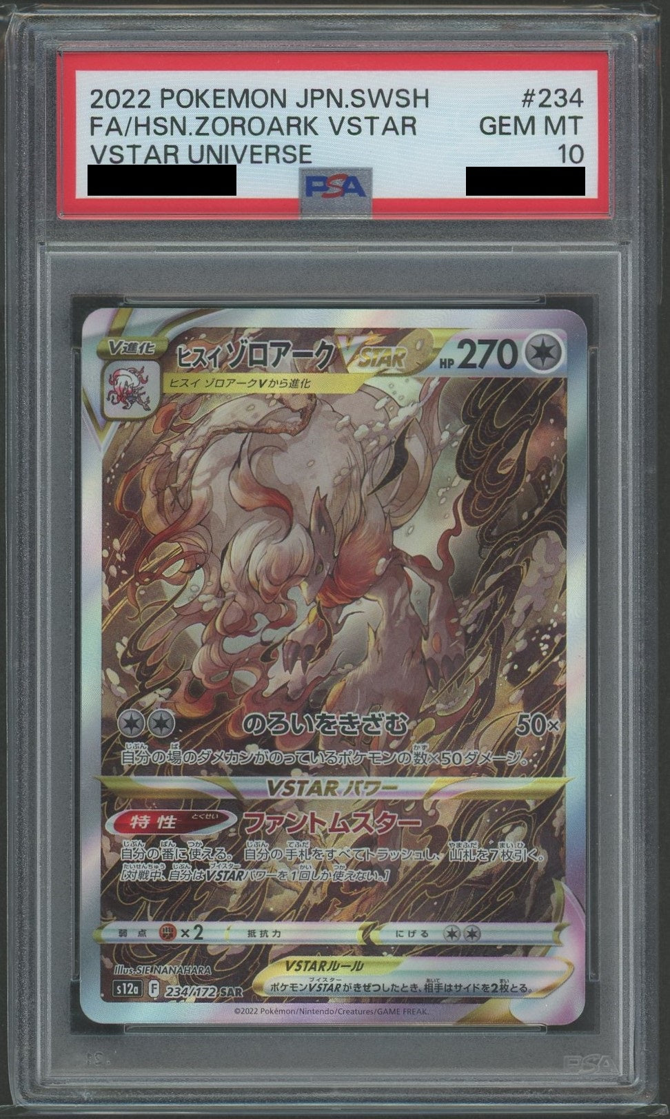 PSA10】ミュウV:SA(SR){超}〈106/100〉[S8] – 晴れる屋2