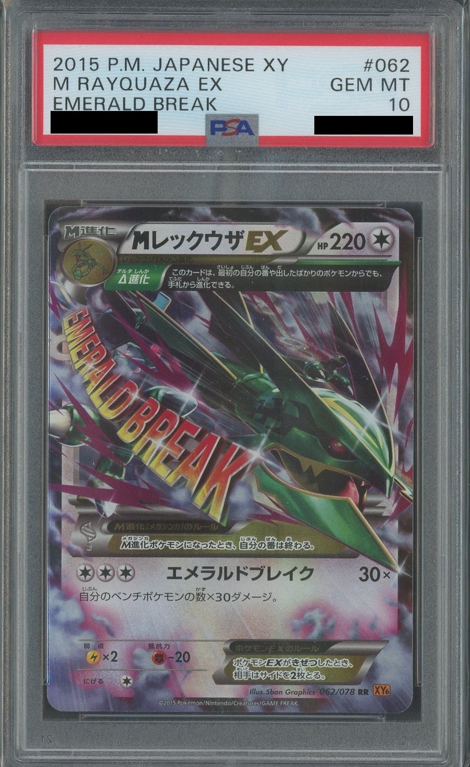 512ポケモンカード MサーナイトEX RR PSA10-