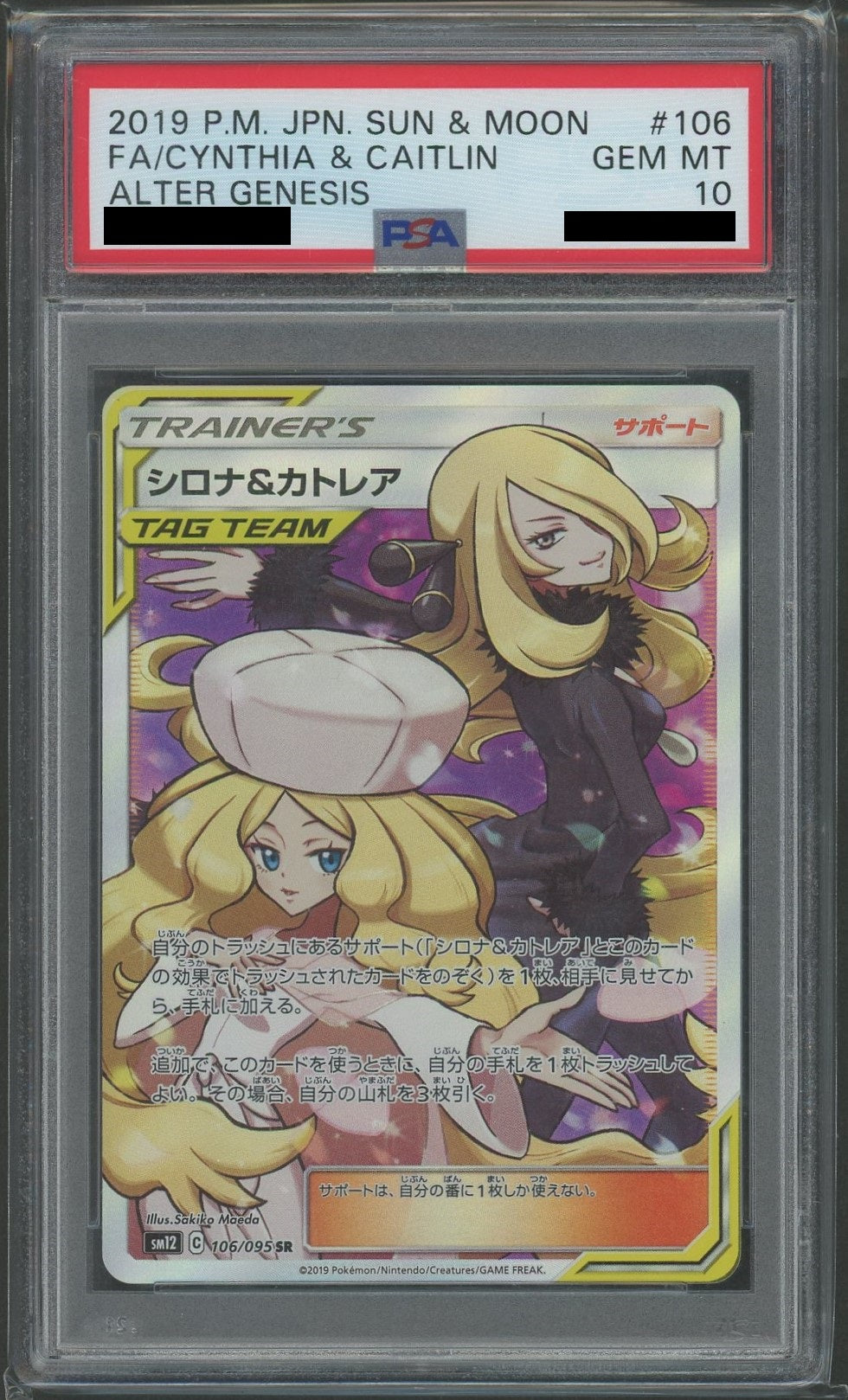 PSA10 ナタネ SR SM5S 070/066 ウルトラサン 女性サポート - tsm.ac.in