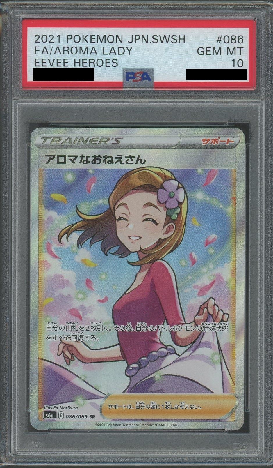 PSA10】ミミッキュ(CHR){超}〈058/049〉[SM11b] – 晴れる屋2