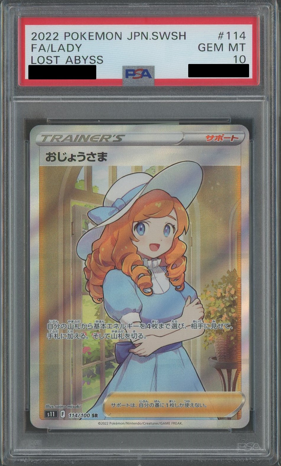 PSA10】スズナ(SR){サポート}〈113/098〉[S12] – 晴れる屋2