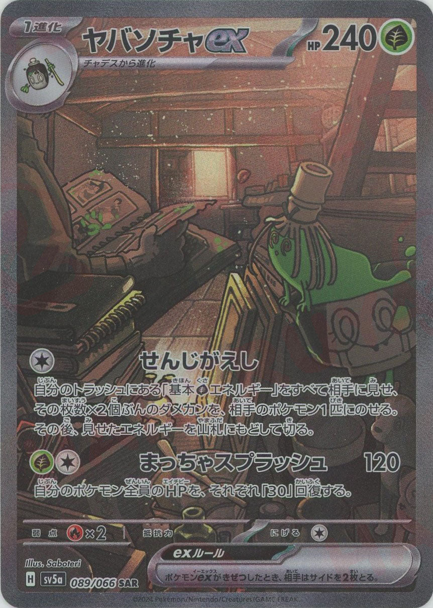 PSA10】フーディンex(SAR){超}〈203/165〉[SV2a] – 晴れる屋2