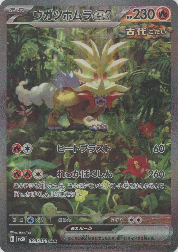 公式 ポケモンカード ネストボール UR UR sm1M 071/60 トレーディング 