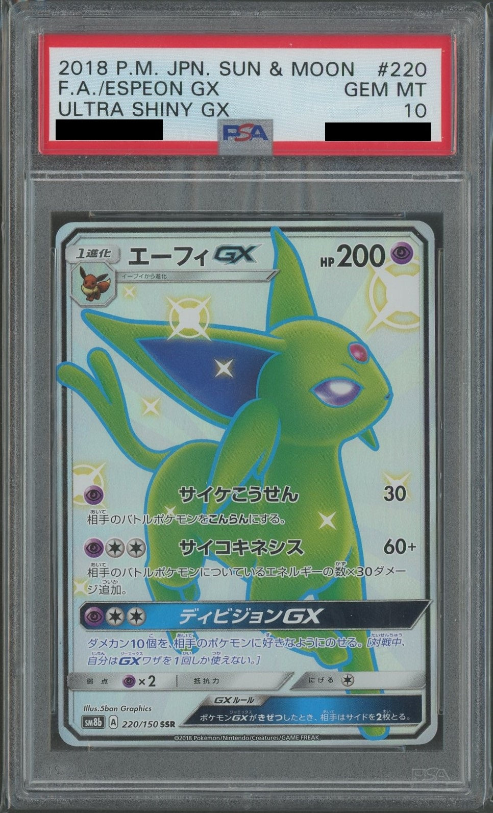 PSA10】ブラッキー&ダークライGX:SA(SR){悪}〈182/173〉[SM12a