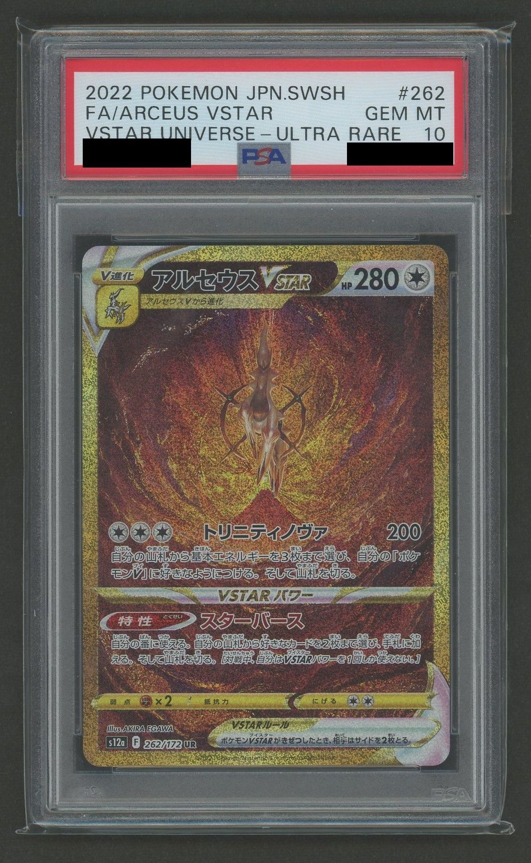 100%正規品 089s【PSA10】ポケモンカード 鑑定品 AR 205/172 s12a 