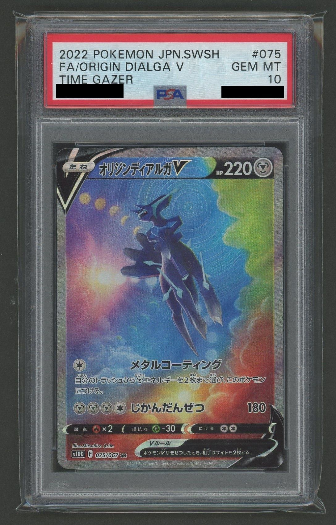 PSA10】コイキング&ホエルオーGX:SA(SR){水}〈099/095〉[SM9] – 晴れる屋2