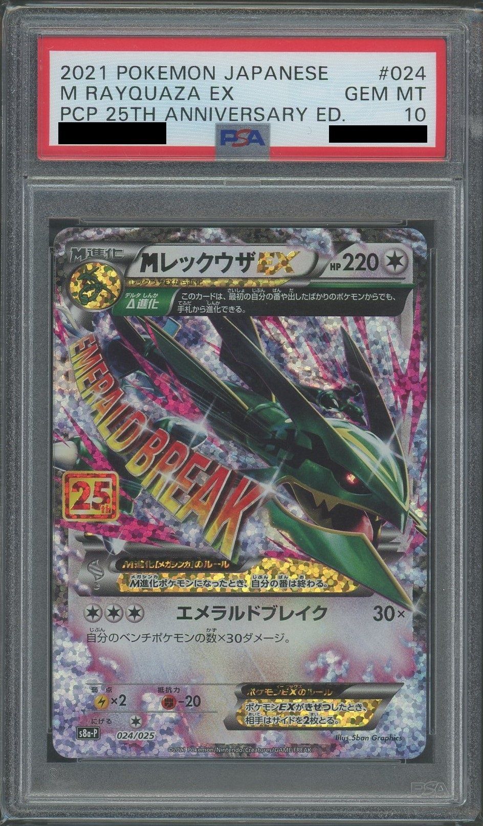 PSA10】レックウザEX(RR){無}〈061/078〉[XY6]*再販 – 晴れる屋2