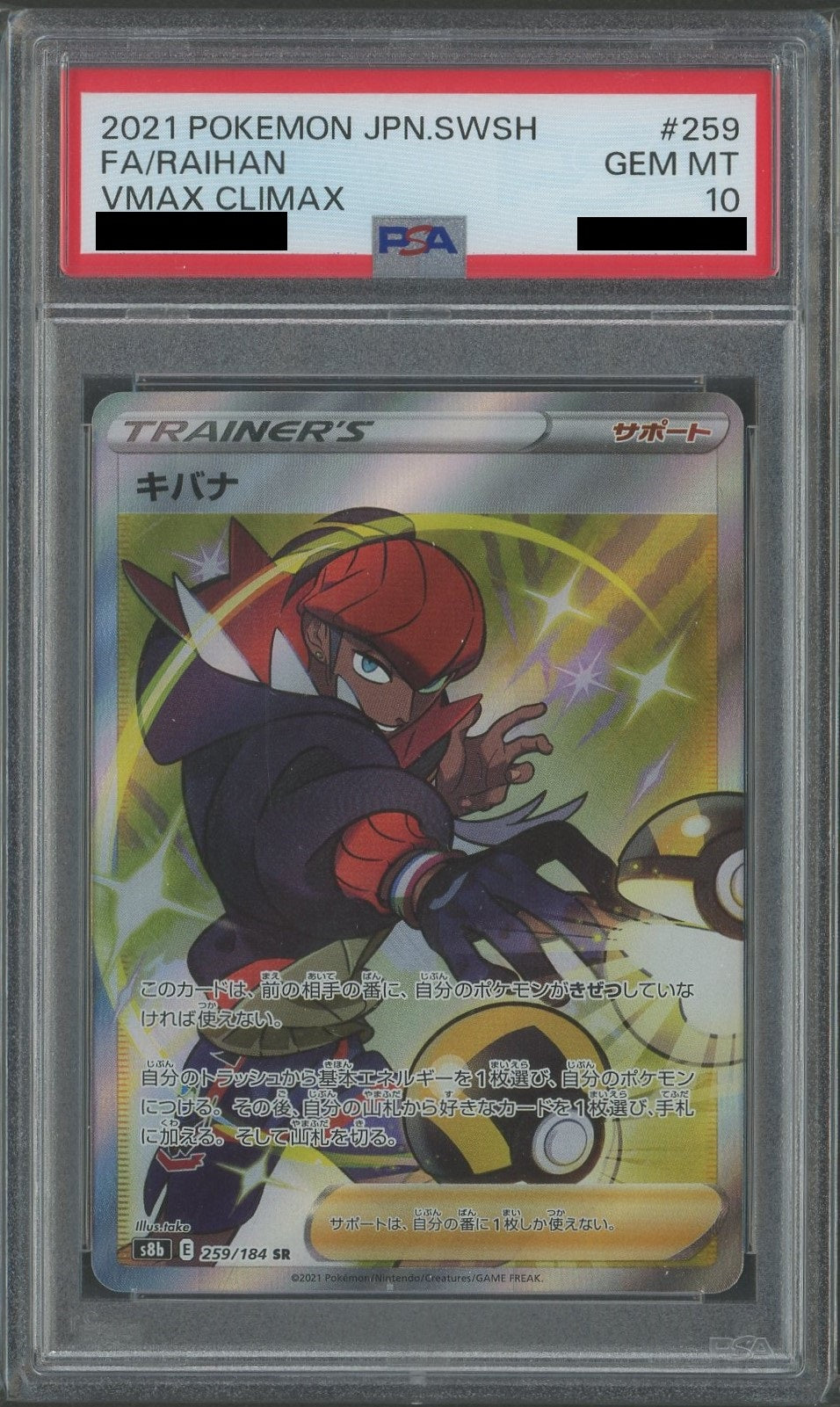 本物の ポケモンカード マツブサの隠し玉 078/070の通販 連番 psa10 ...