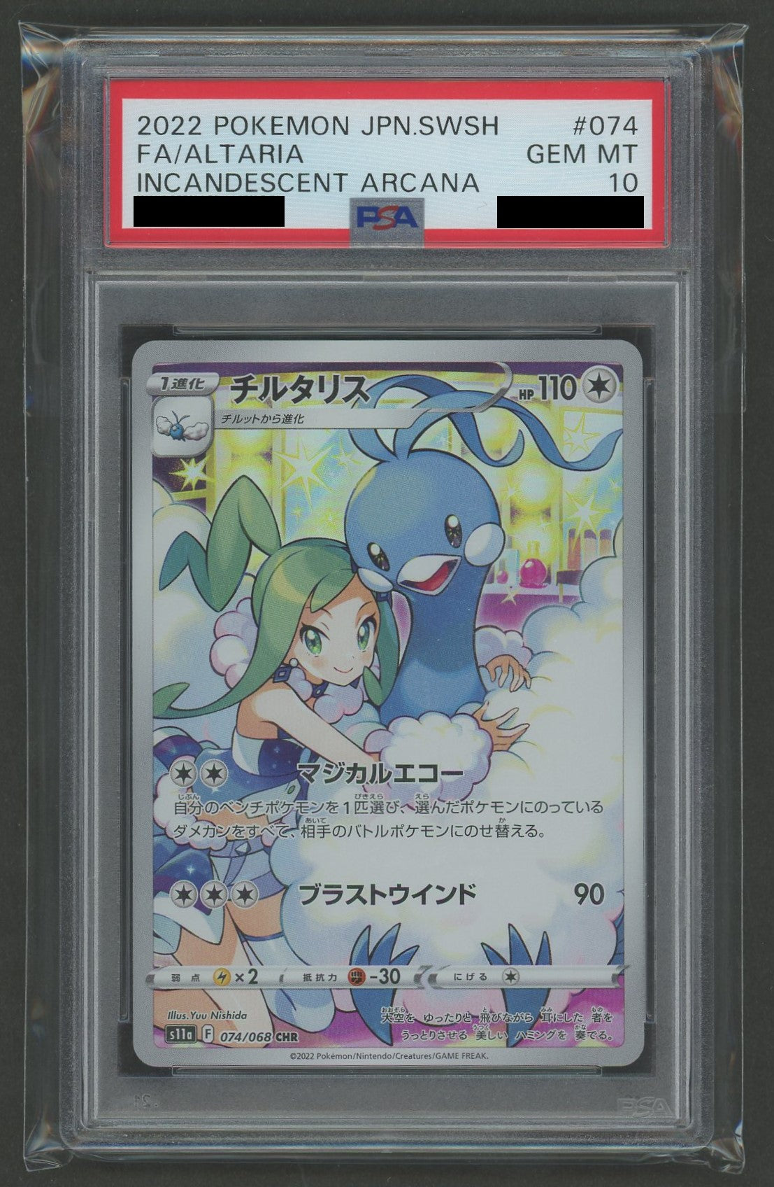 PSA10】ミュウV:SA(SR){超}〈106/100〉[S8] – 晴れる屋2