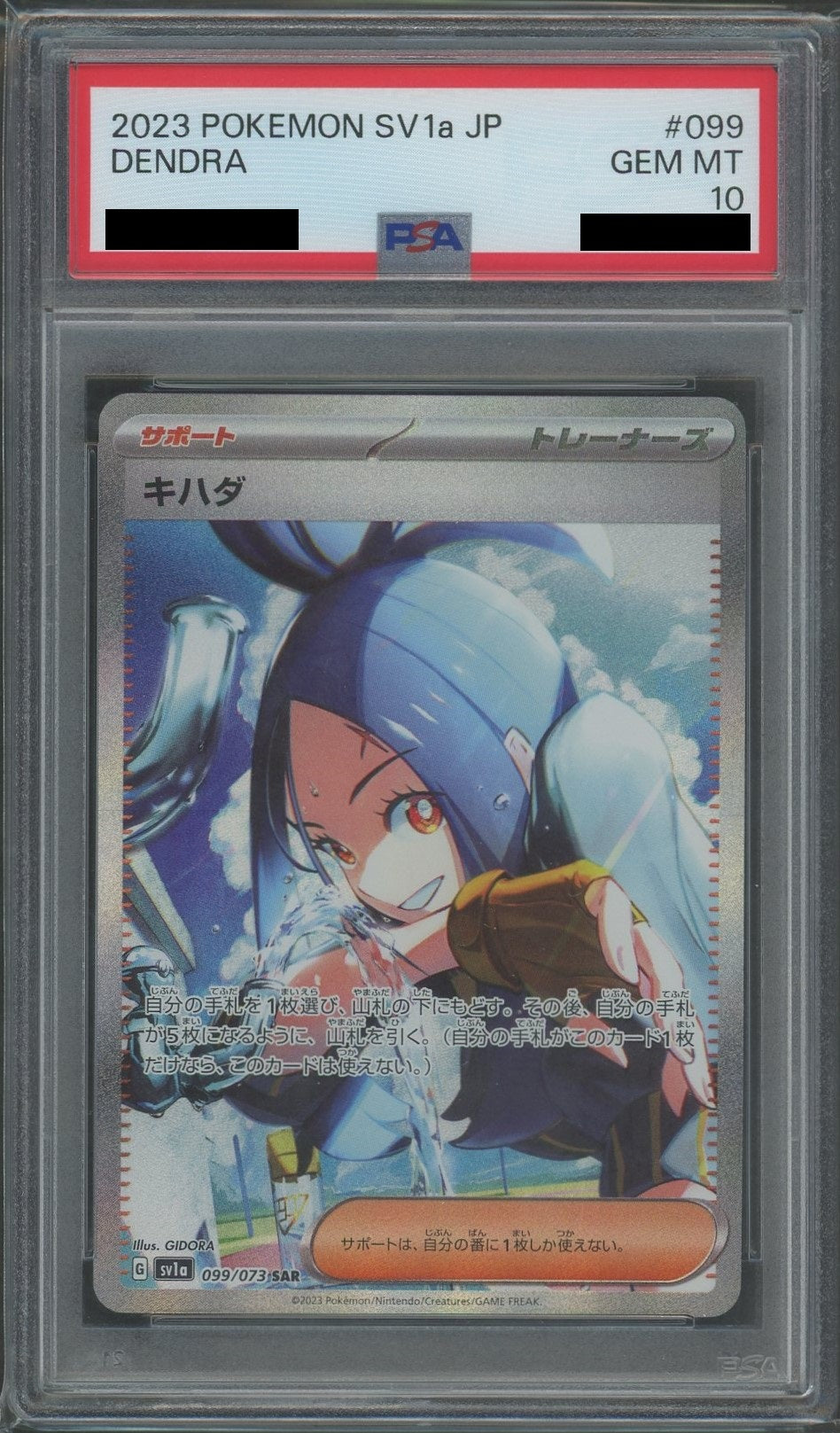 PSA10】ミュウV:SA(SR){超}〈106/100〉[S8] – 晴れる屋2