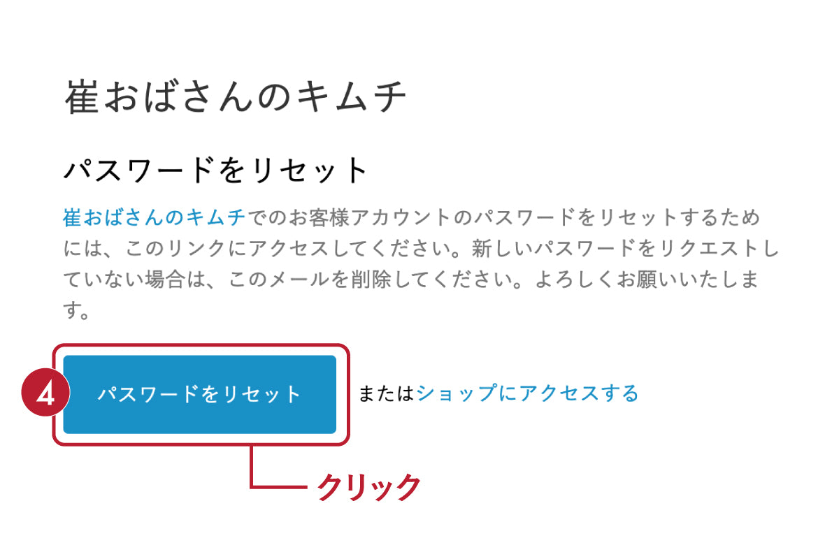 「パスワードをリセット」ボタンをクリック