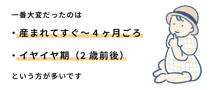 育児はいつ頃楽になるの？