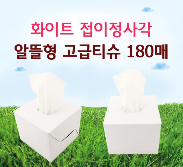 알뜰형 고급티슈 180매, 접이정사각티슈도매