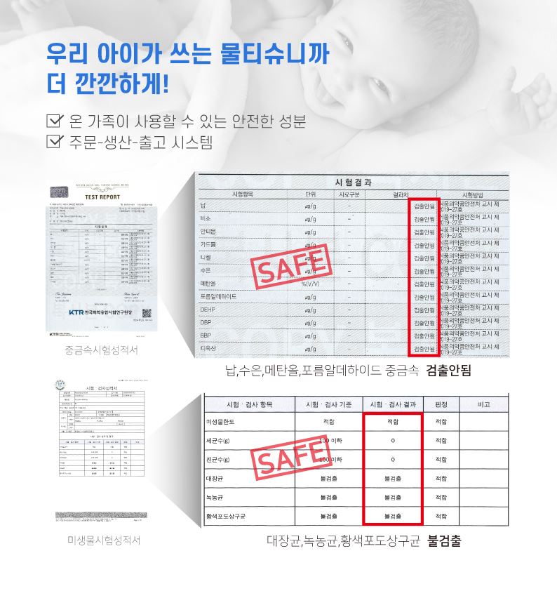 성분테스트, 저렴한대용량물티슈판촉물