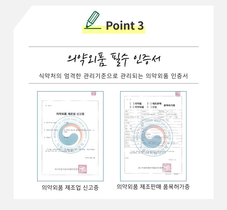 의약외품 필수 인증서, 손소독티슈도매