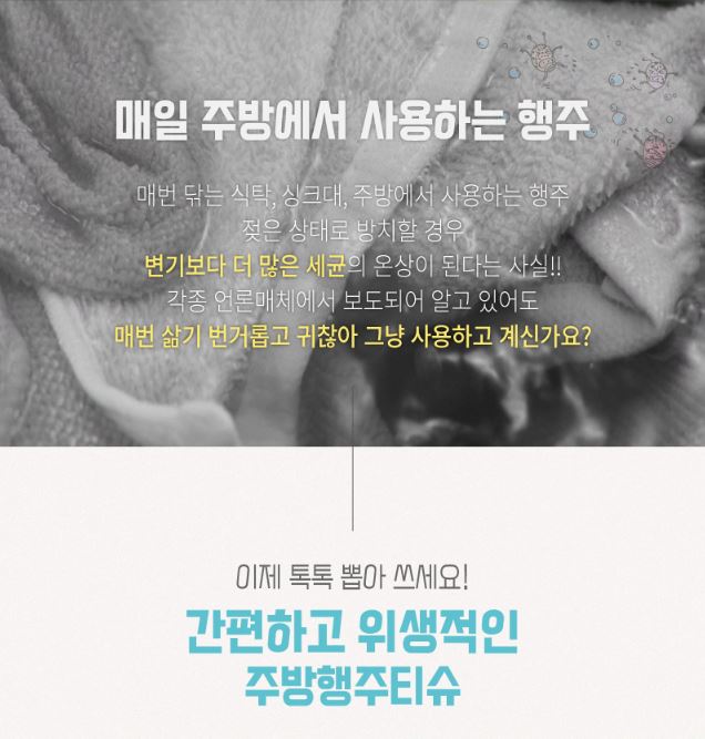 간편하고 위생적인 주방행주티슈, 행주티슈답례품