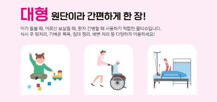 간편하게 한장만, 와이드물티슈판촉쇼핑몰