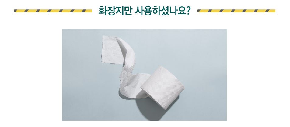 휴지말고 비데물티슈, 비데물티슈답례품