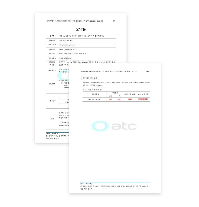 피부 저자극 검사지, 홍보미니물티슈