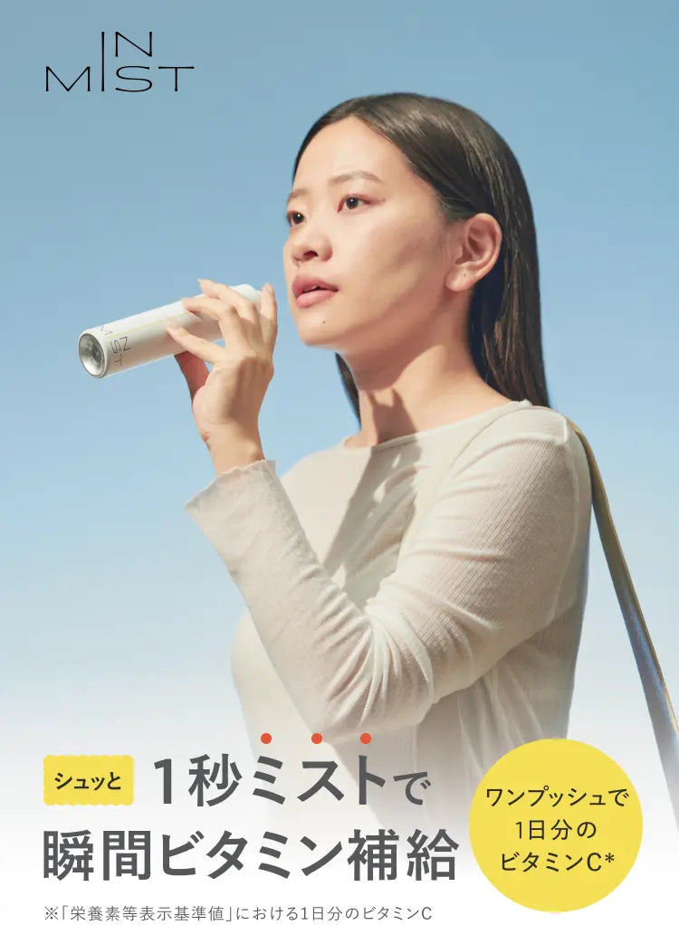 カラダの内側から新しい美容習慣を。ミストで飲むサプリメント