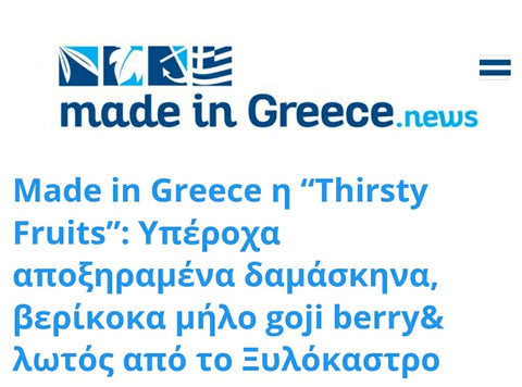 Made in Greece η “Thirsty Fruits”: Υπέροχα αποξηραμένα δαμάσκηνα, βερίκοκα μήλο goji berry& λωτός από το Ξυλόκαστρο