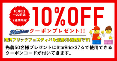 400tokorozawaBF-coupon