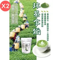 ⚡雙入特惠86折⚡【恩典健康】抹茶拿鐵兩入組(250g/包)