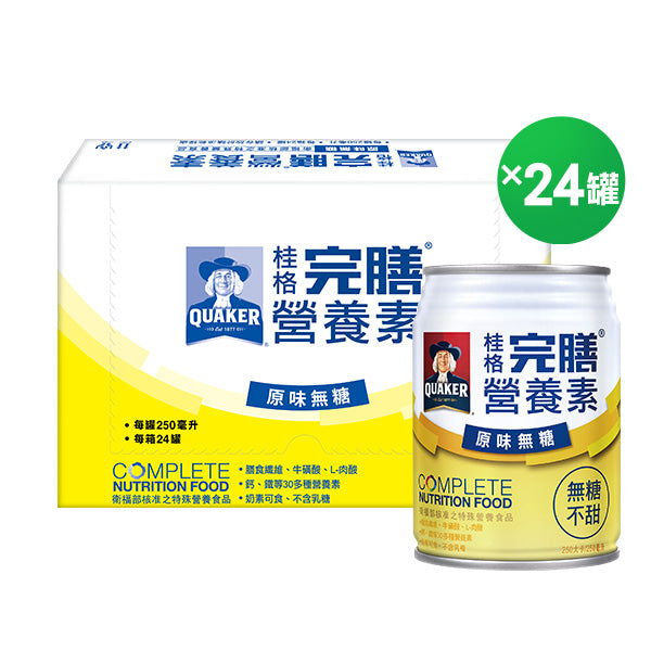 【桂格隱藏賣場】完膳原味無糖配方250MLx24罐/箱