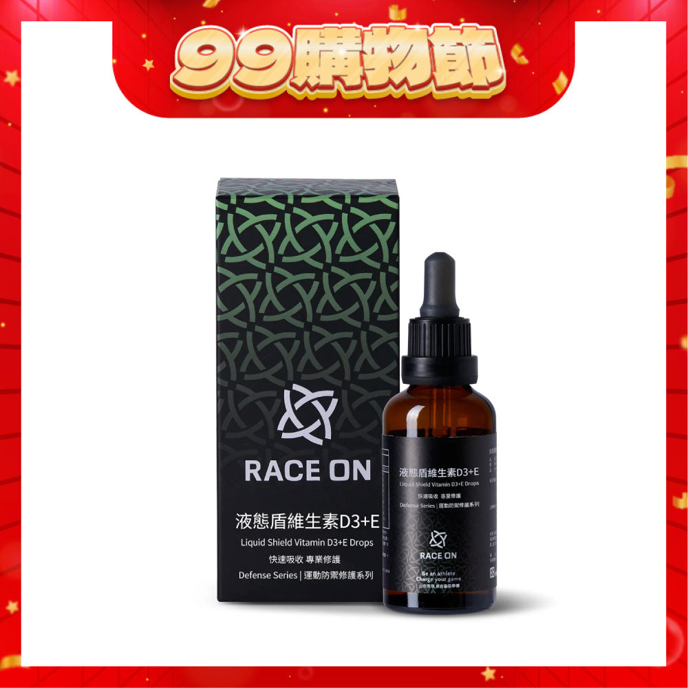 ⚡99限定85折⚡【RACE ON】液態盾維生素 D3+E 滴劑