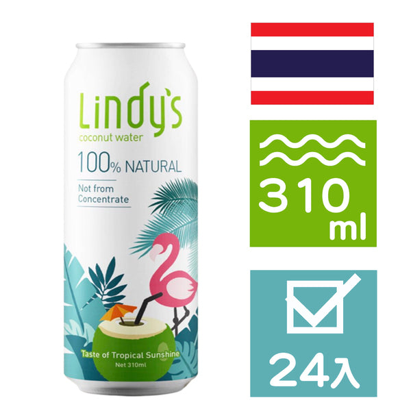 Lindy's 100%椰子水 310ml (24罐/箱) 箱購✨100%純天然非濃縮還原0添加✨