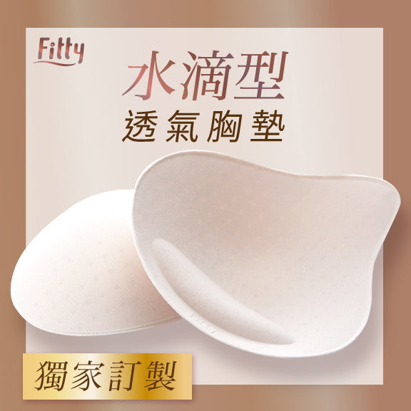 【Fitty】水滴型透氣胸墊（一對入）