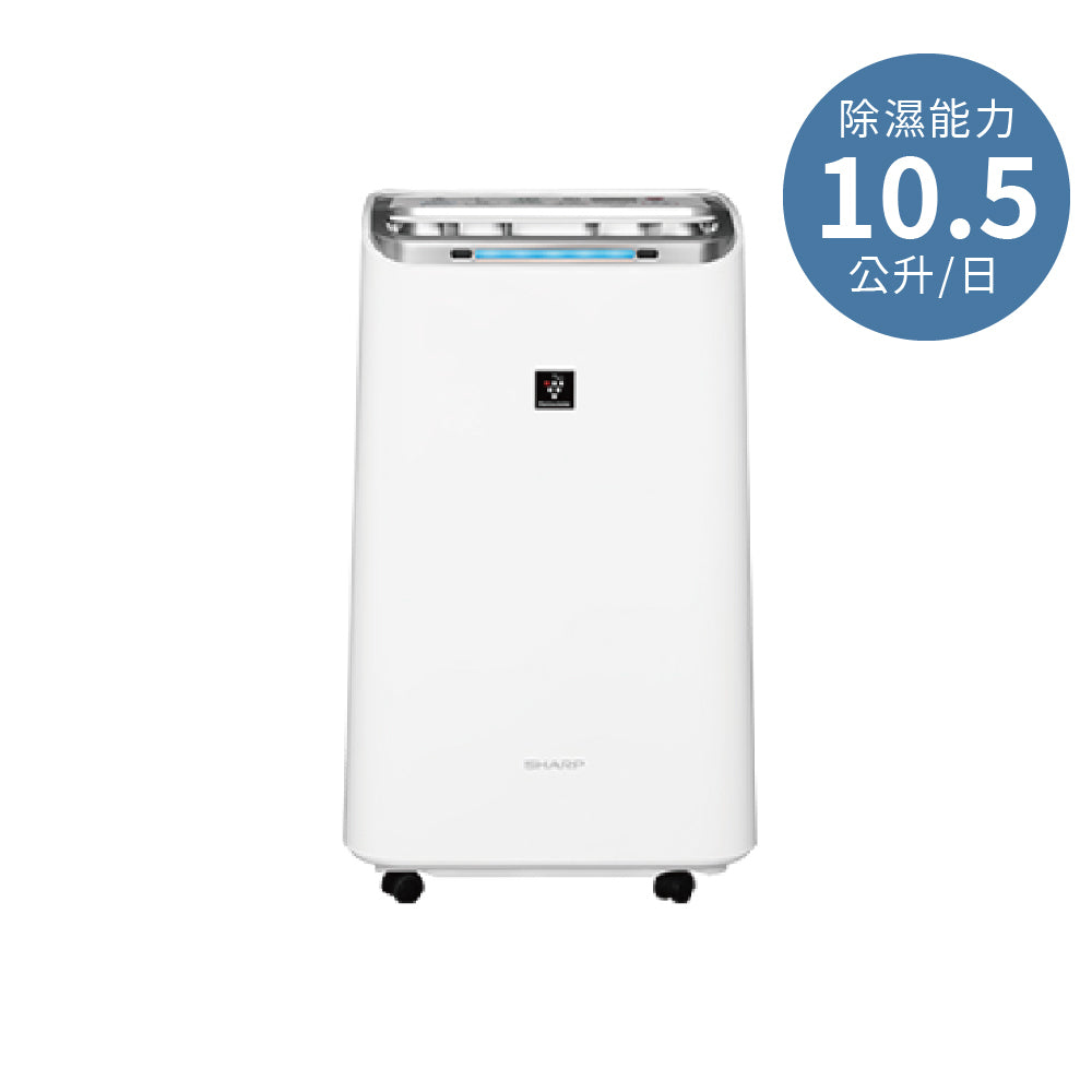 【夏普SHARP】自動除菌離子 空氣清淨除濕機 DW-L10FT-W-(空氣清淨適用6坪) (除濕能力10.5L/日)