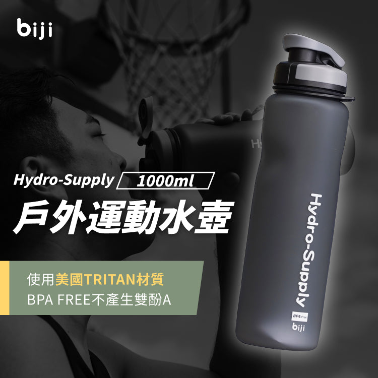 【筆記獨家】Hydro-Supply 戶外運動水壺 1000ml （使用美國TRITAN材質 不含雙酚A）