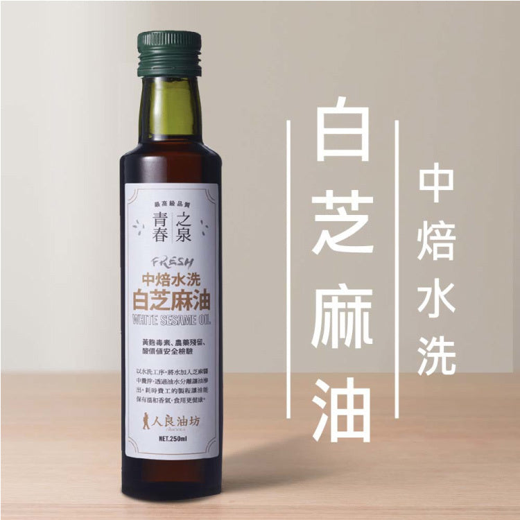 ⚡特惠92折⚡【人良油坊】中焙水洗白芝麻油250ml