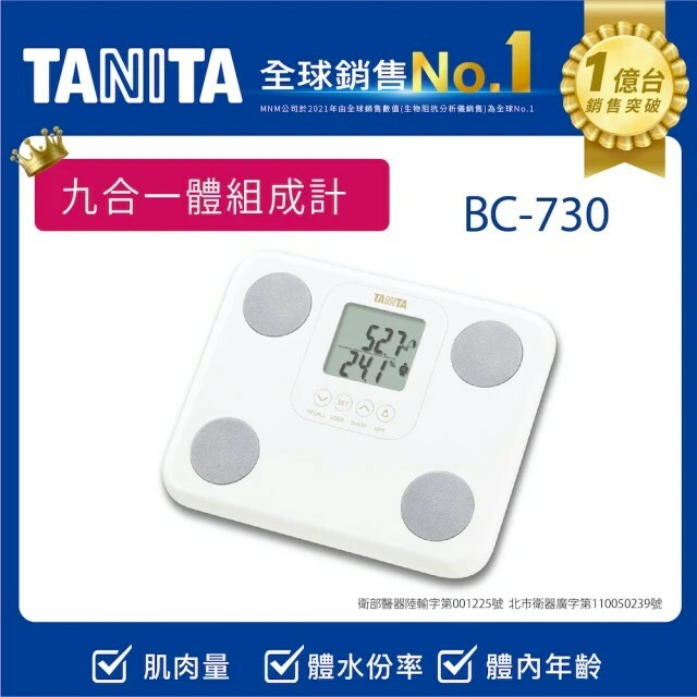 【TANITA】九合一體組成BC-730(白/桃紅/綠)✨買就送【muva】刺蝟纖體棒 活動至5/31止✨