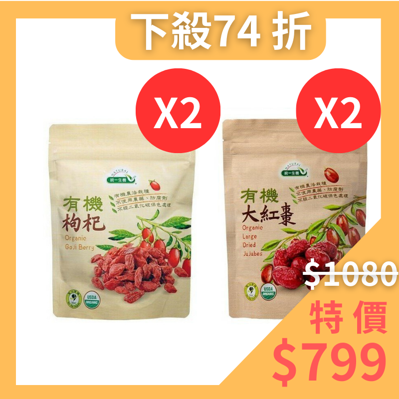 🔥特價$799🔥【統一生機】有機枸杞 (150g/包)*2+有機大紅棗 (300g/包)*2