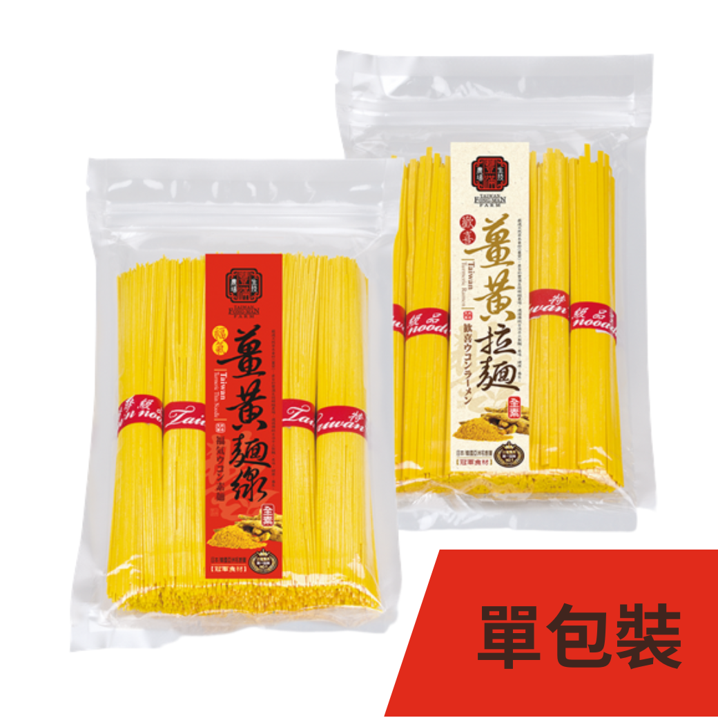 ⚡單包裝綜合雙入78折⚡【博士紅薑黃】薑黃麵線+薑黃拉麵(500g/單包裝)