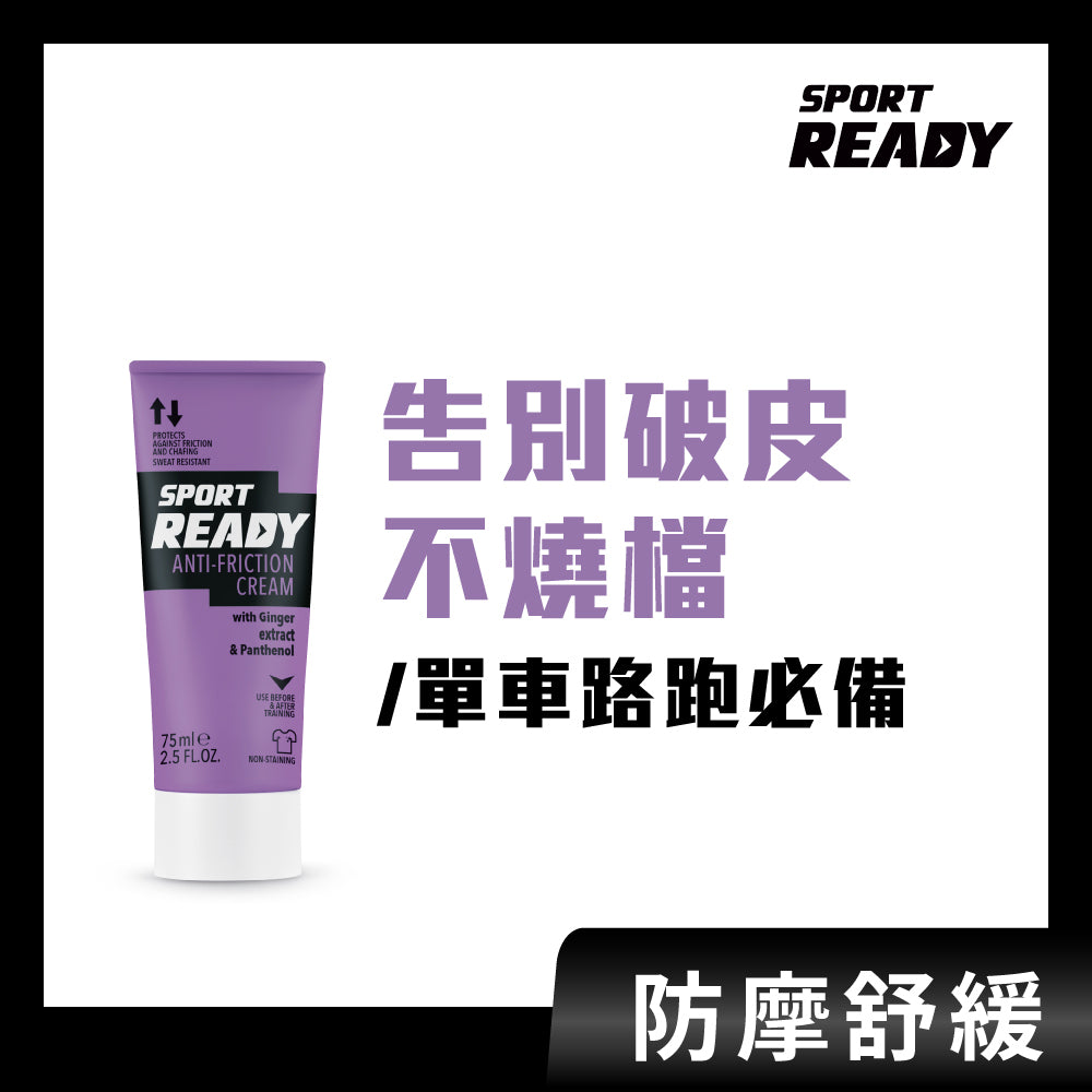 【Sport Ready】全能防護霜 75ML