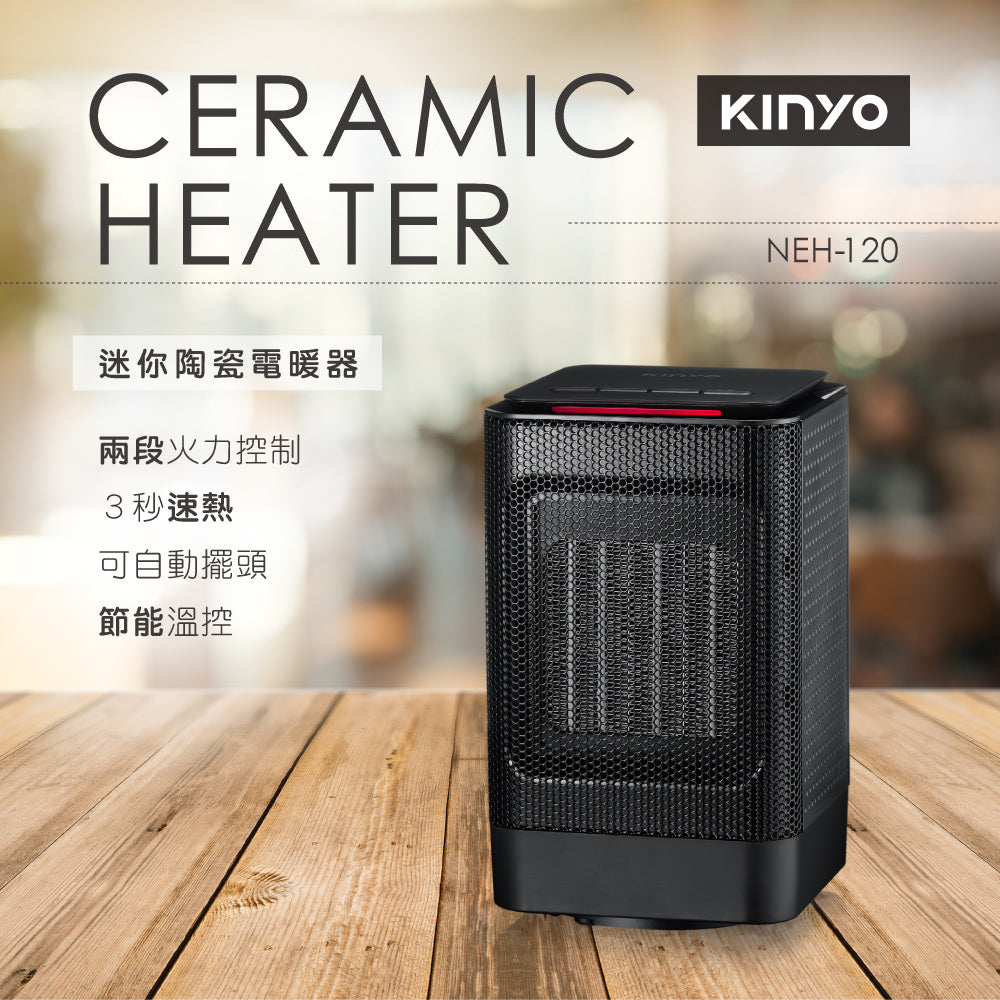 【KINYO】迷你陶瓷電暖器 NEH-120