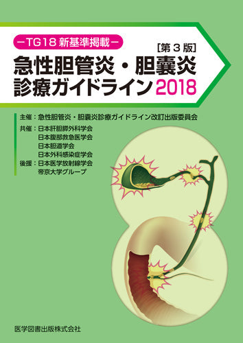 膵・胆管合流異常 診療ガイドライン – 医学図書出版