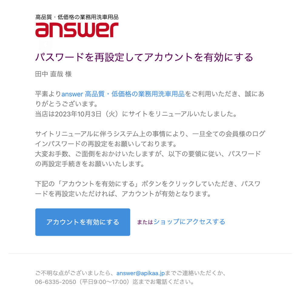 サイトリニューアルに伴うパスワード再設定のお願い – answer 高品質