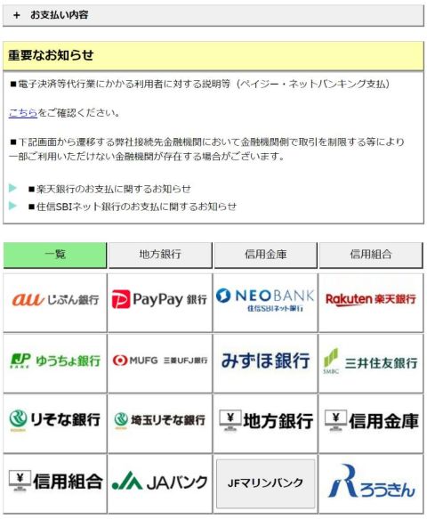 お支払いについて