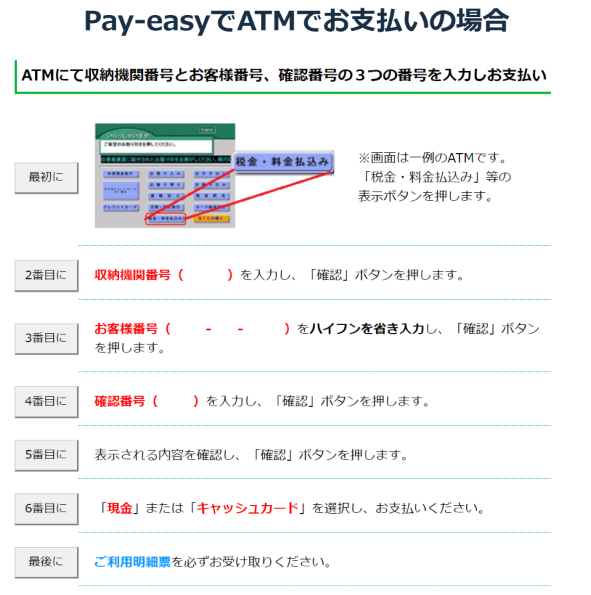 お支払いについて