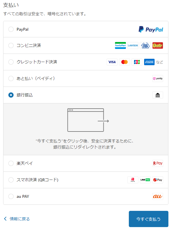 お支払いについて