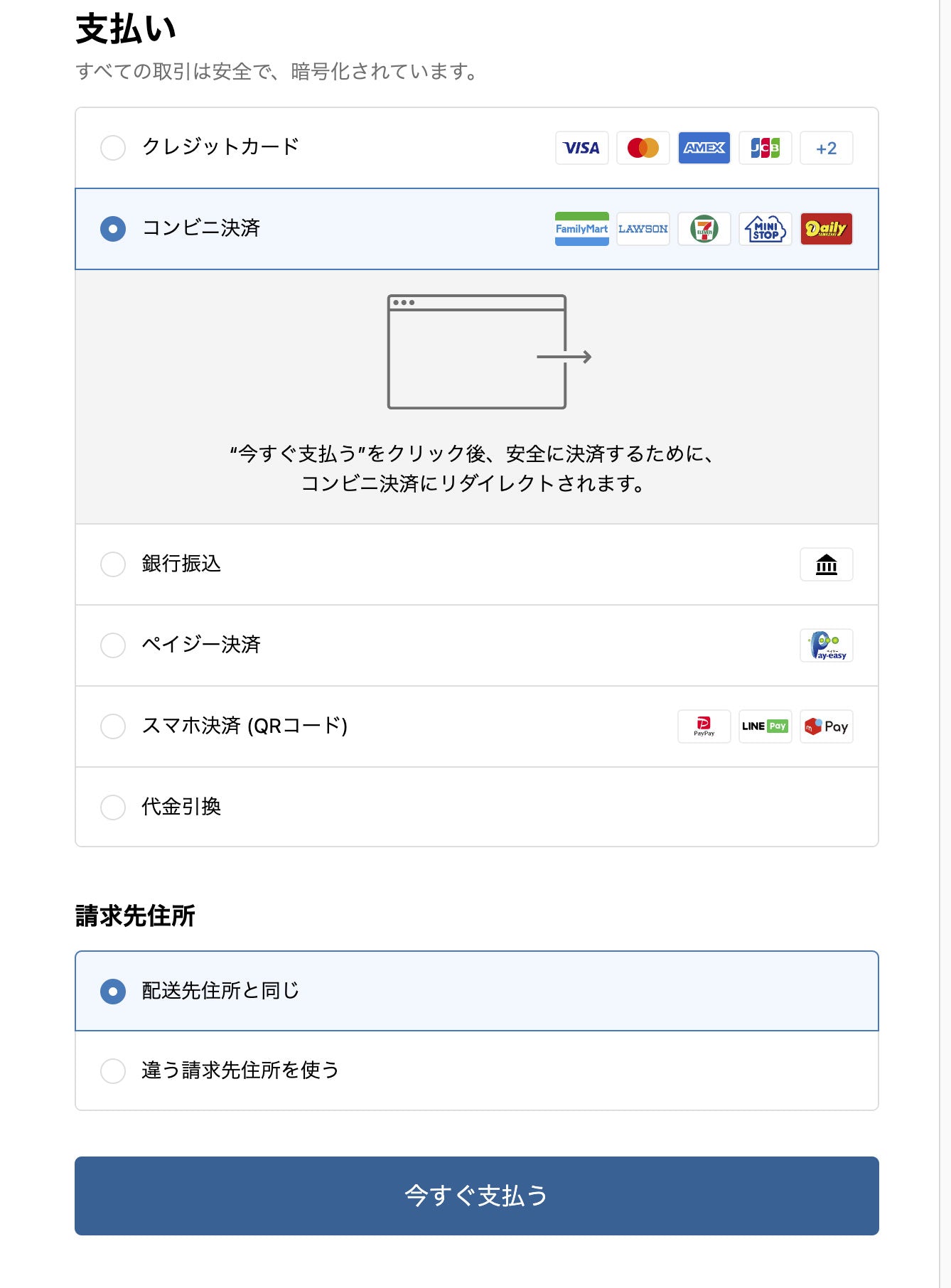 お支払いについて