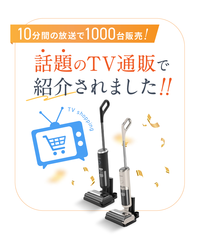 話題のTV通販で紹介されました!