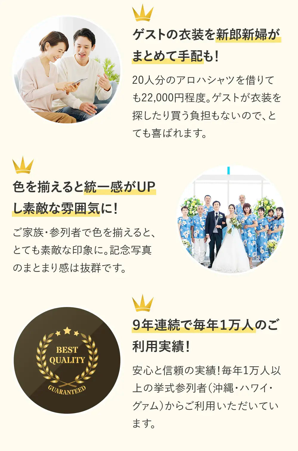 リゾート結婚式参列者衣装アロハシャツにムームーアロハが選ばれる理由　格安料金でゲストの衣装を新郎新婦が手配しやすい　数が豊富なレンタルなので大人数でも色を合わせて統一感アップ　９年連続で年間１万人のご利用実績