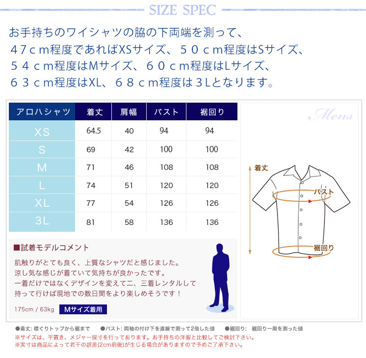 アロハシャツ（かりゆしウェア）サイズ表
