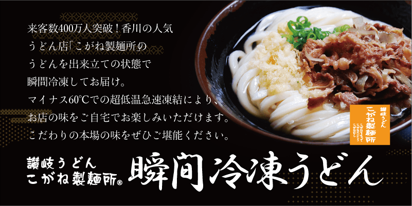 syunkan_reitou_udon